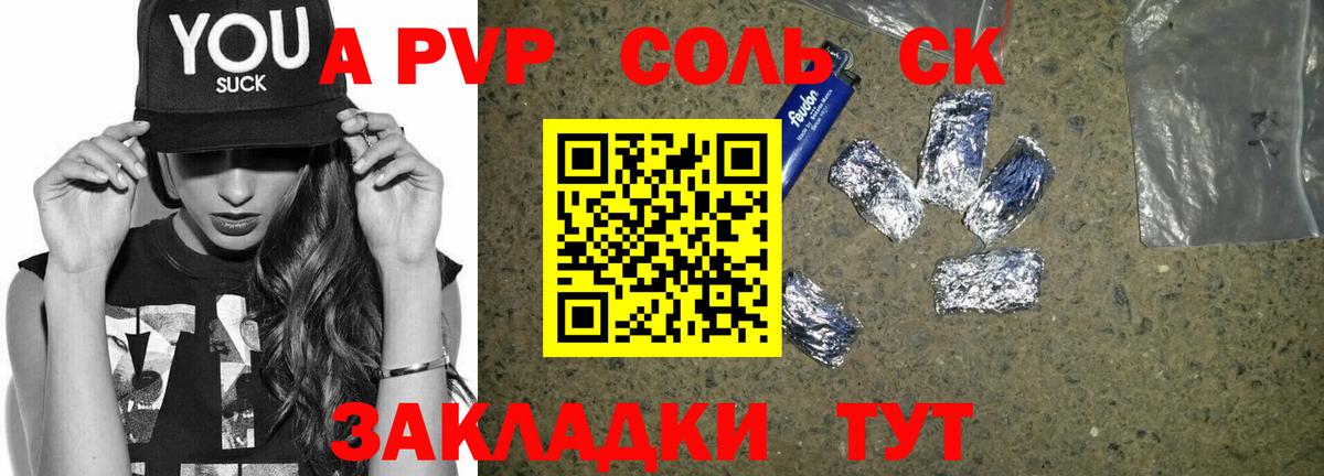 A PVP крисы CK Королёв