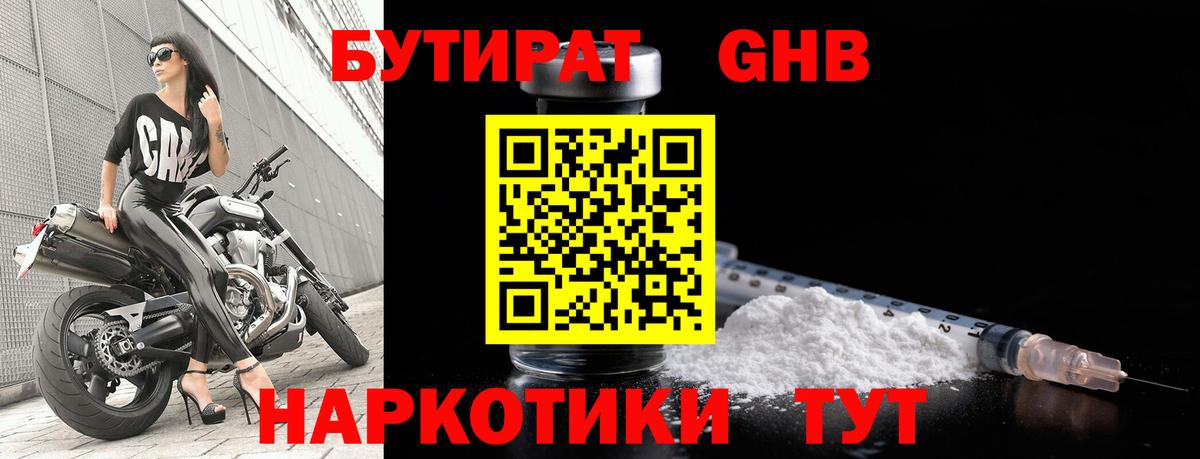 Бутират вода Королёв