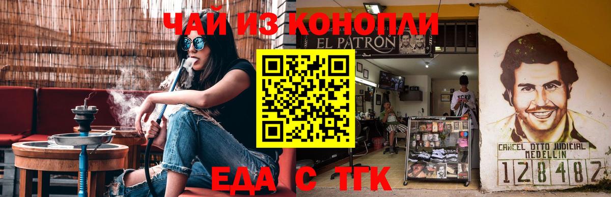 Еда ТГК конопля  Вход с VPN  Королёв 