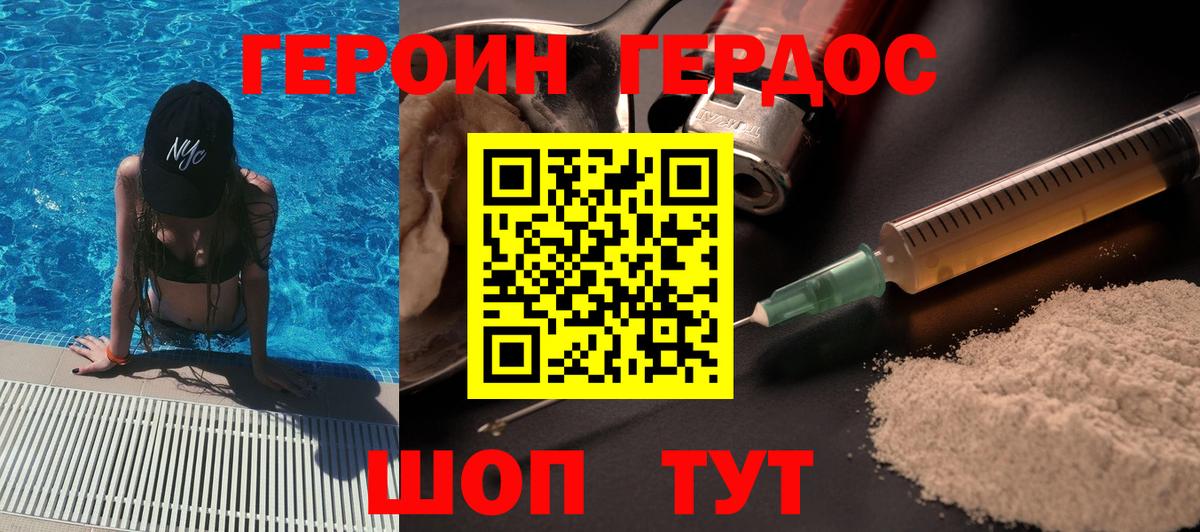 Королёв  ГЕРОИН хмурый  Героин  Вход с VPN 
