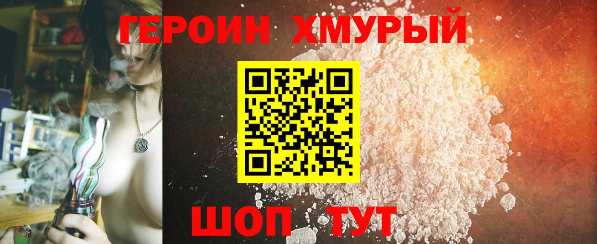ГЕРОИН Heroin Королёв